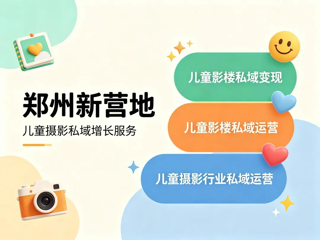 儿童摄影私域客户投诉处理方法