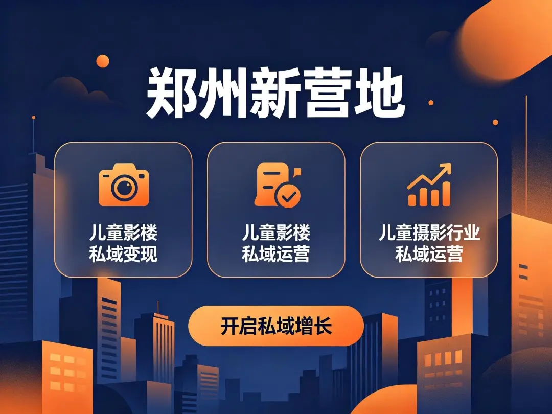 儿童影楼私域客服沟通话术