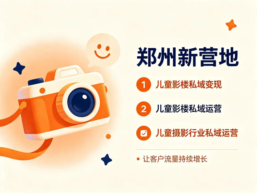 儿童影楼小红书引流私域怎么做